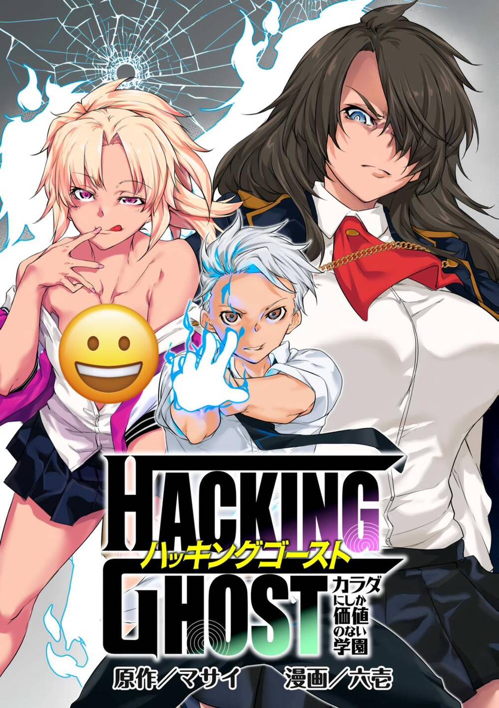 hacking-ghost-karada-ni-shika-kachi-no-nai